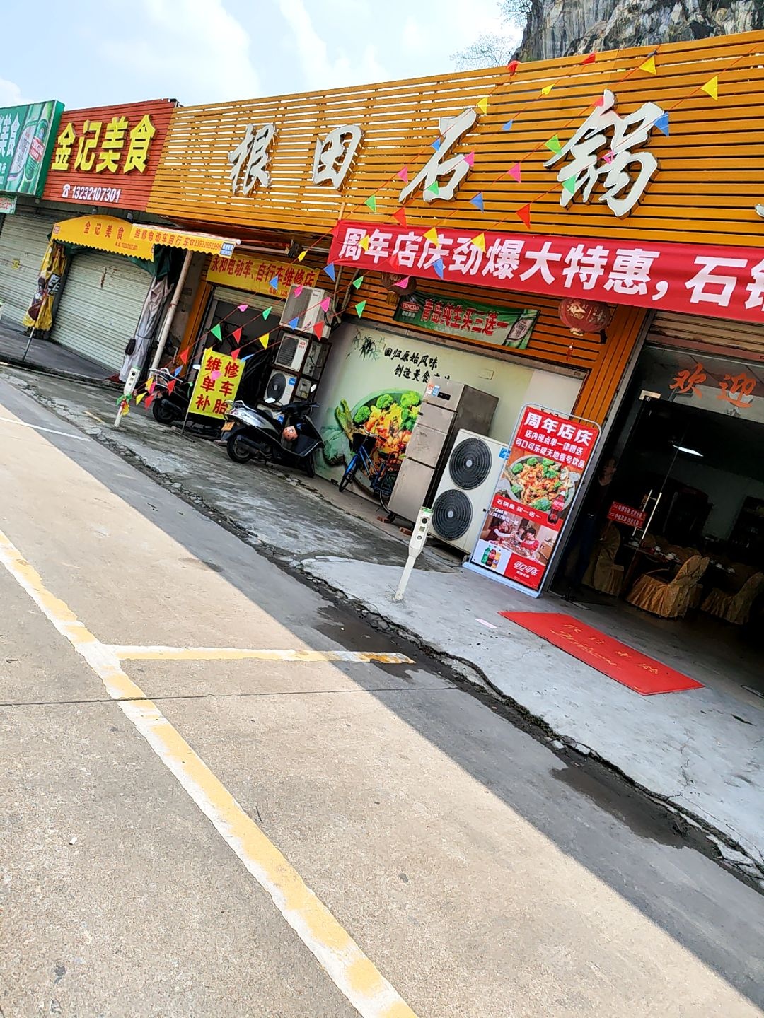 根田石锅鱼(城北店)