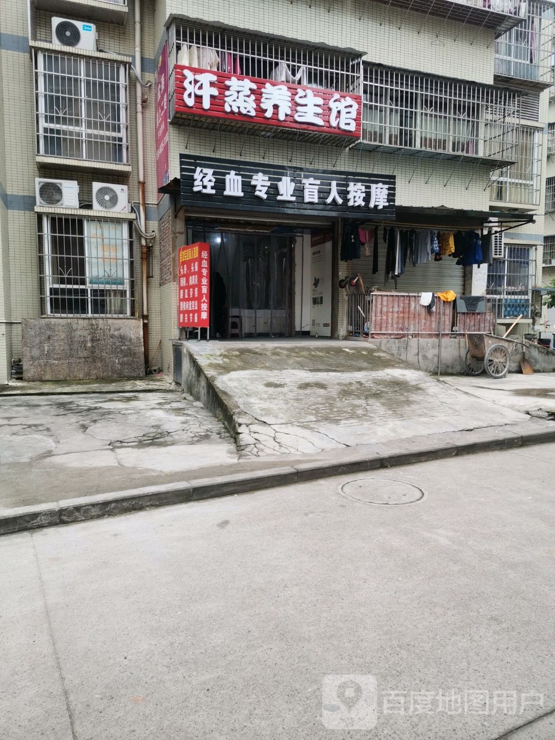 汗蒸养生馆