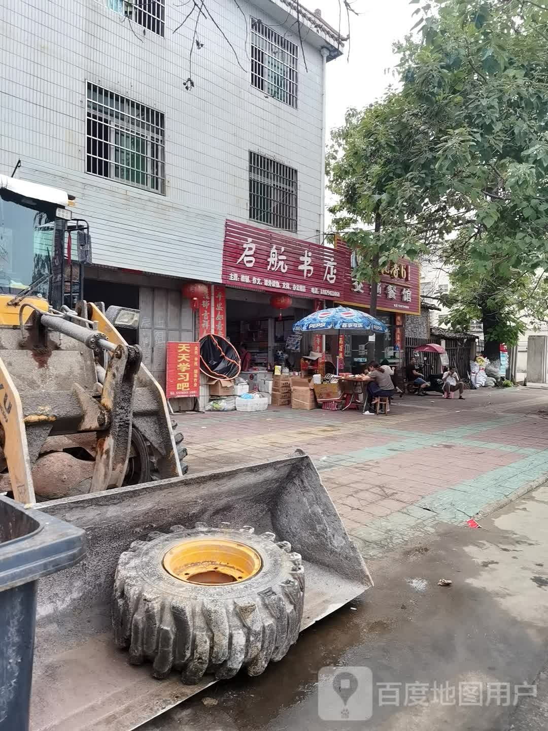 启航书店(象山北路店)