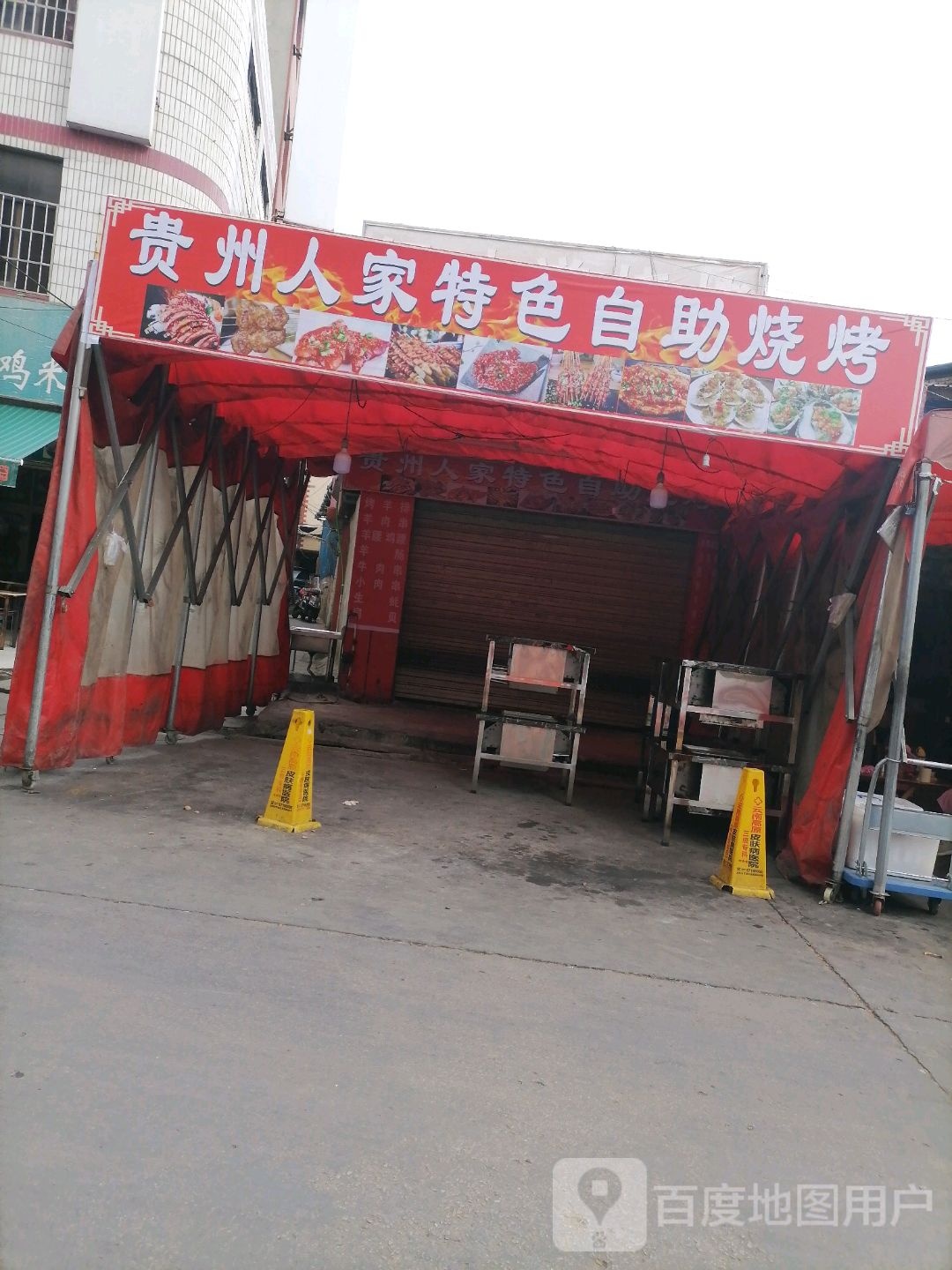 桂州人家特色自助烧烤