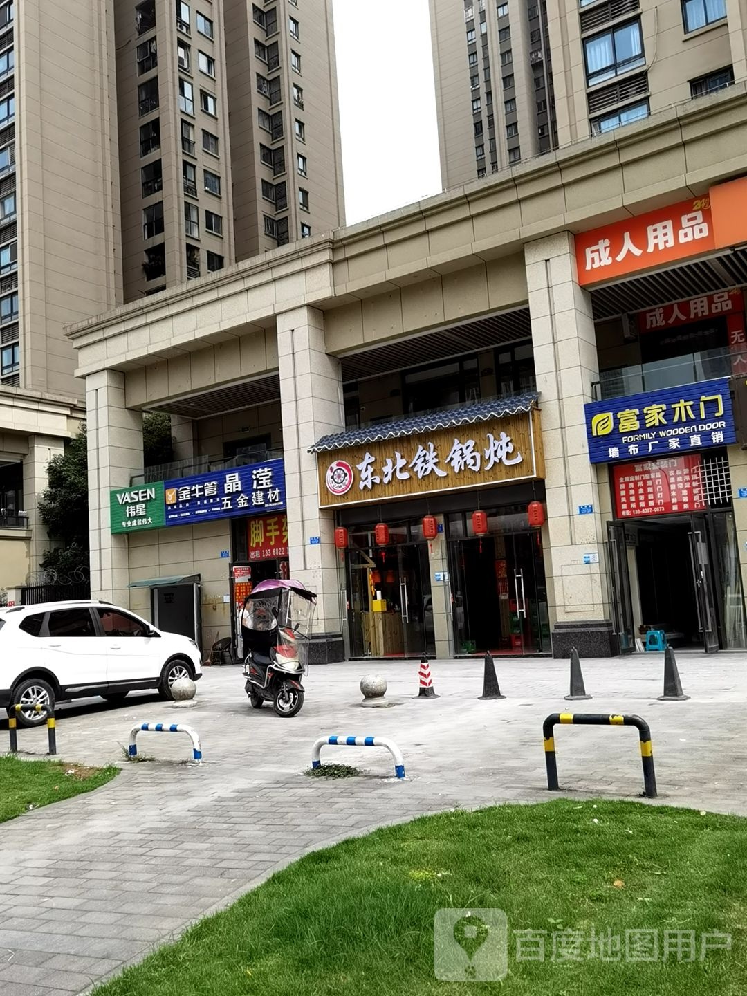东醉北铁锅炖(永祥路店)