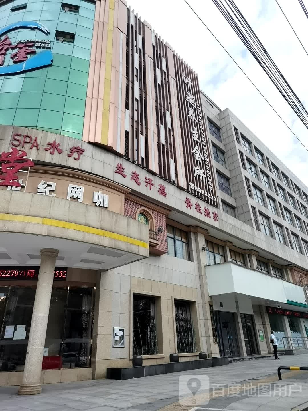 芸敏·怡心堂健康会所·足道·按摩SPA·海鲜茶咖