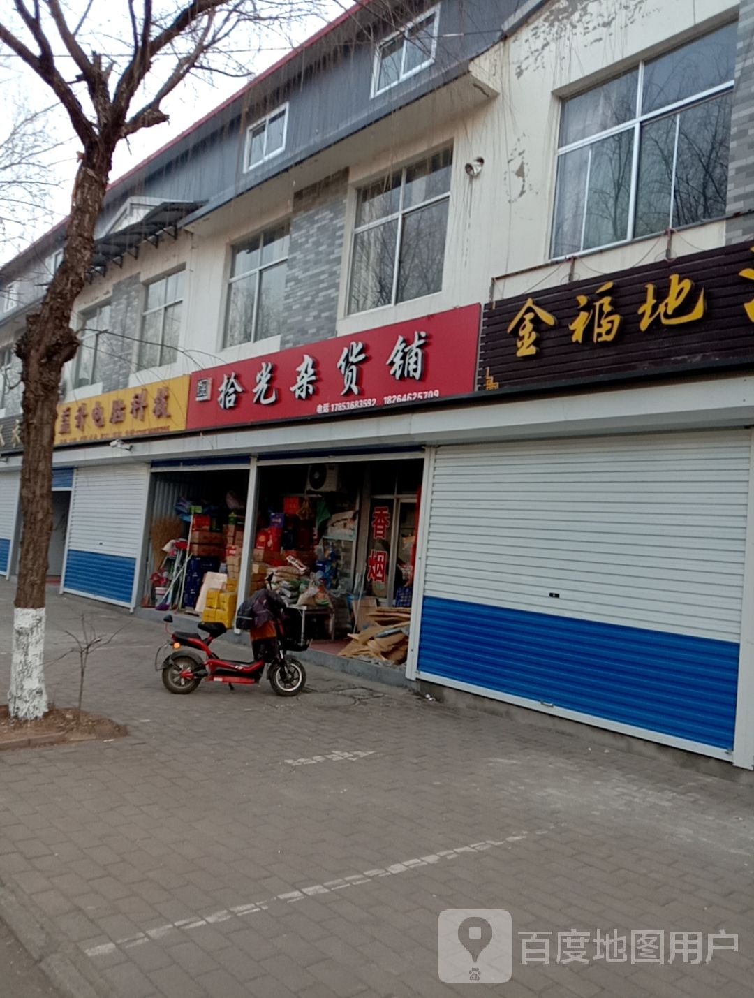 拾光杂货铺