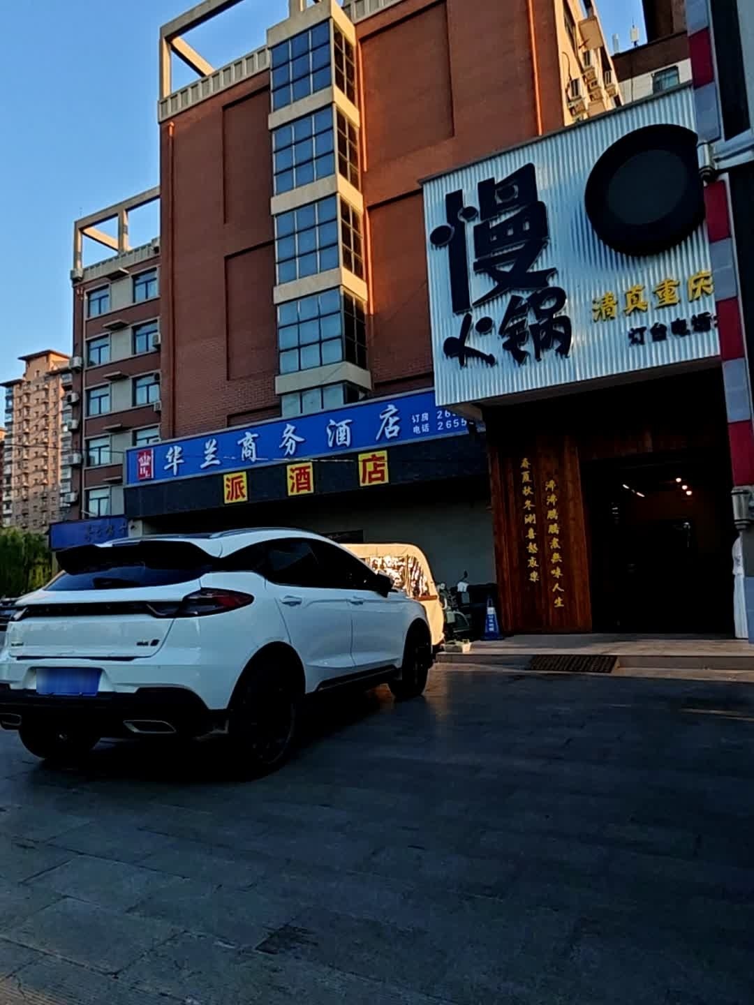 慢火锅(正宗清真重庆味)