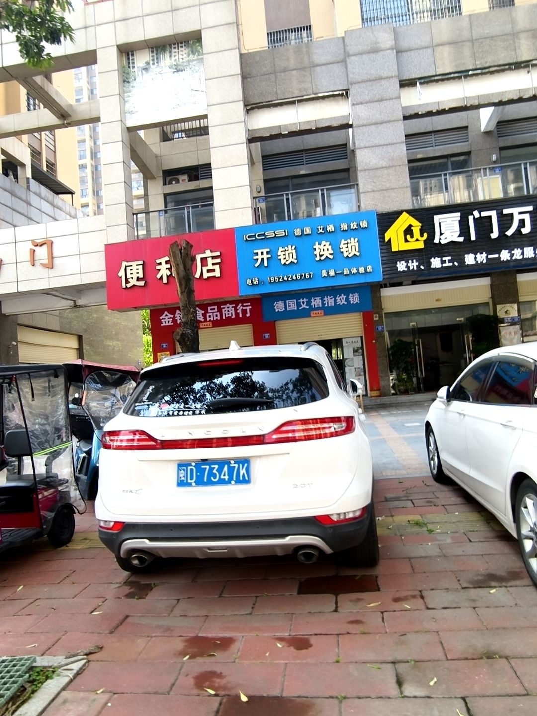 开锁换锁(美福一品体验店)