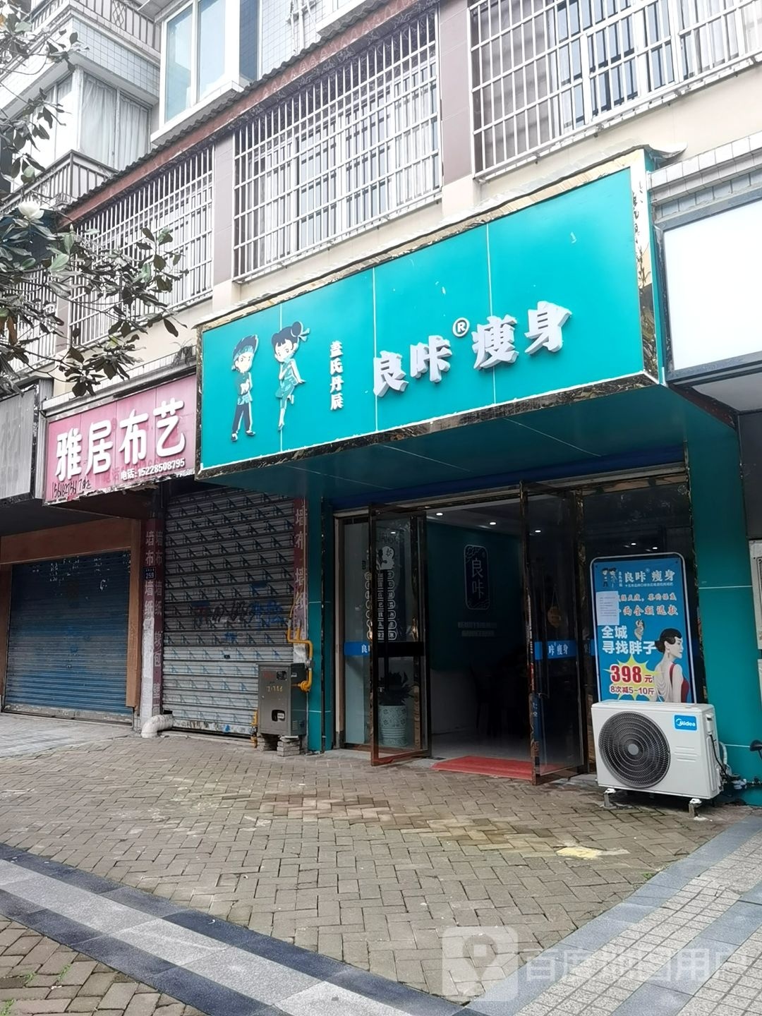 良咔健身·减脂塑形(泽达店)