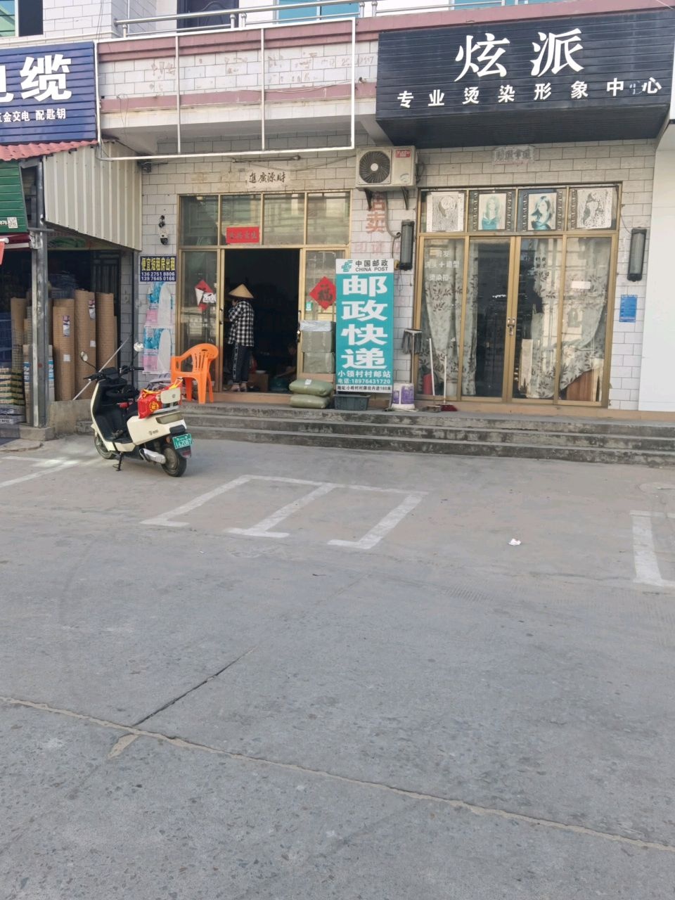 炫派