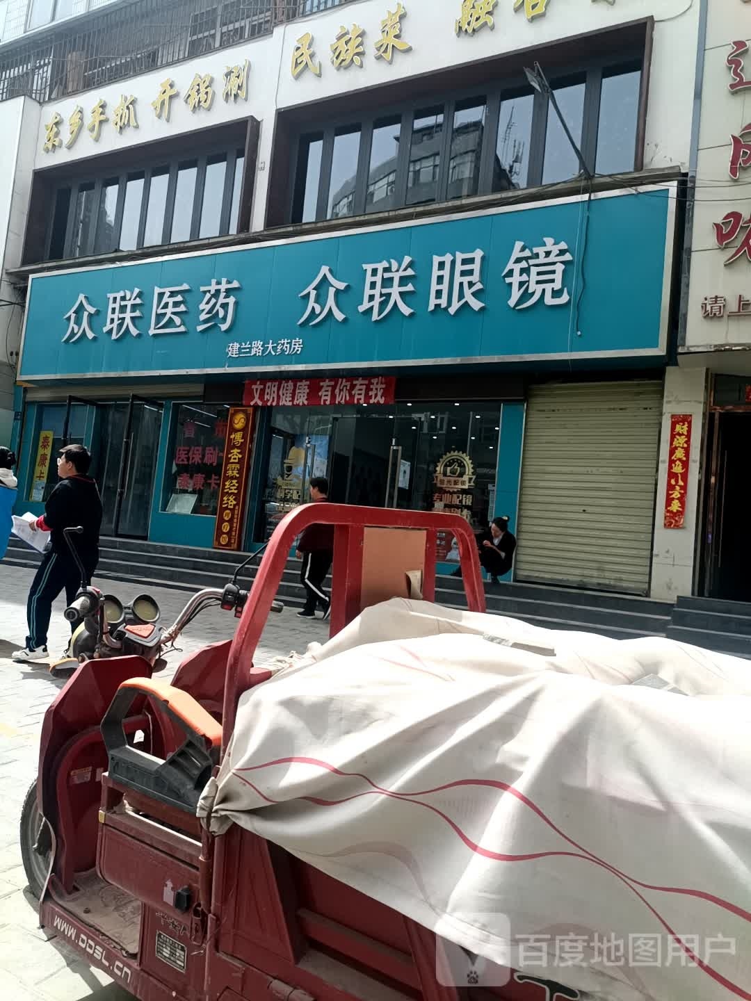 仲联眼镜