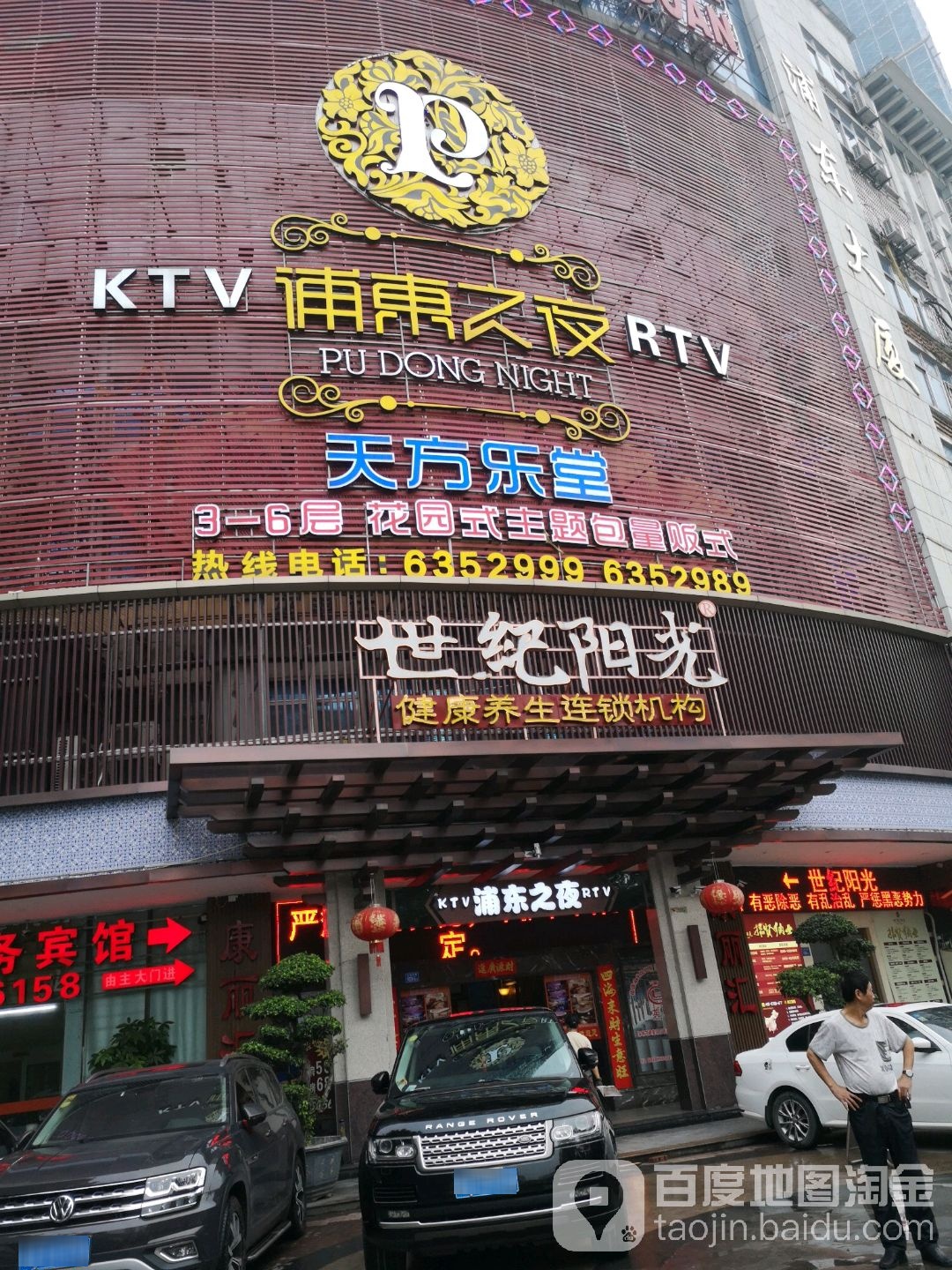 浦东之夜KTV