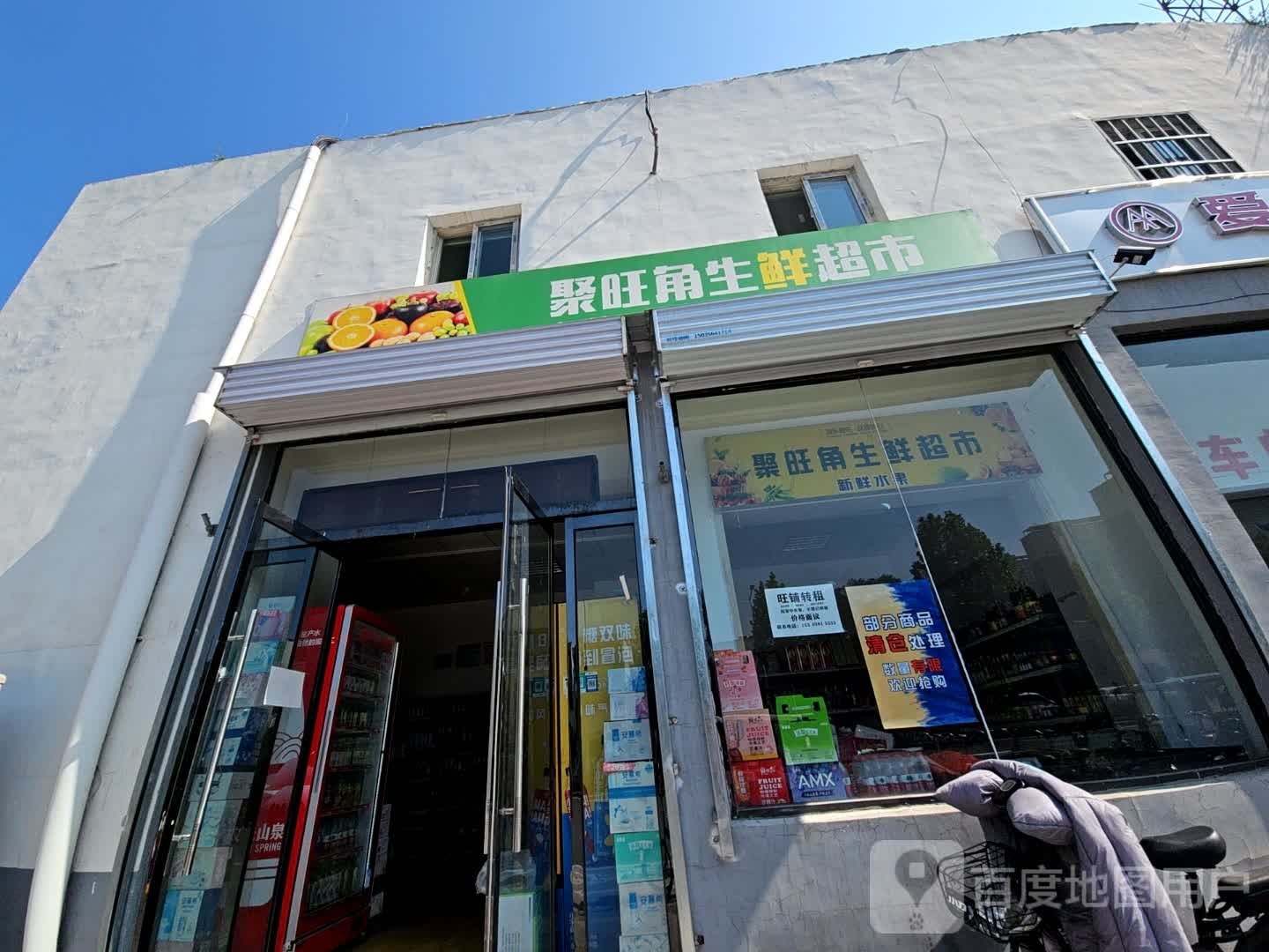 聚旺角生超市