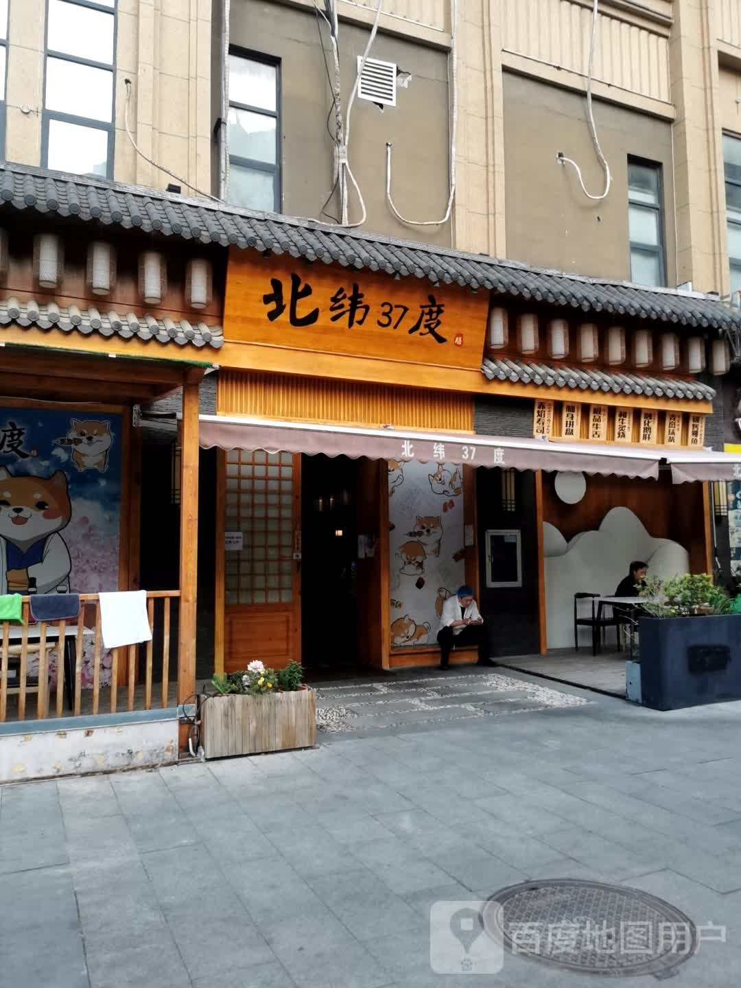 小杰烧肉料理