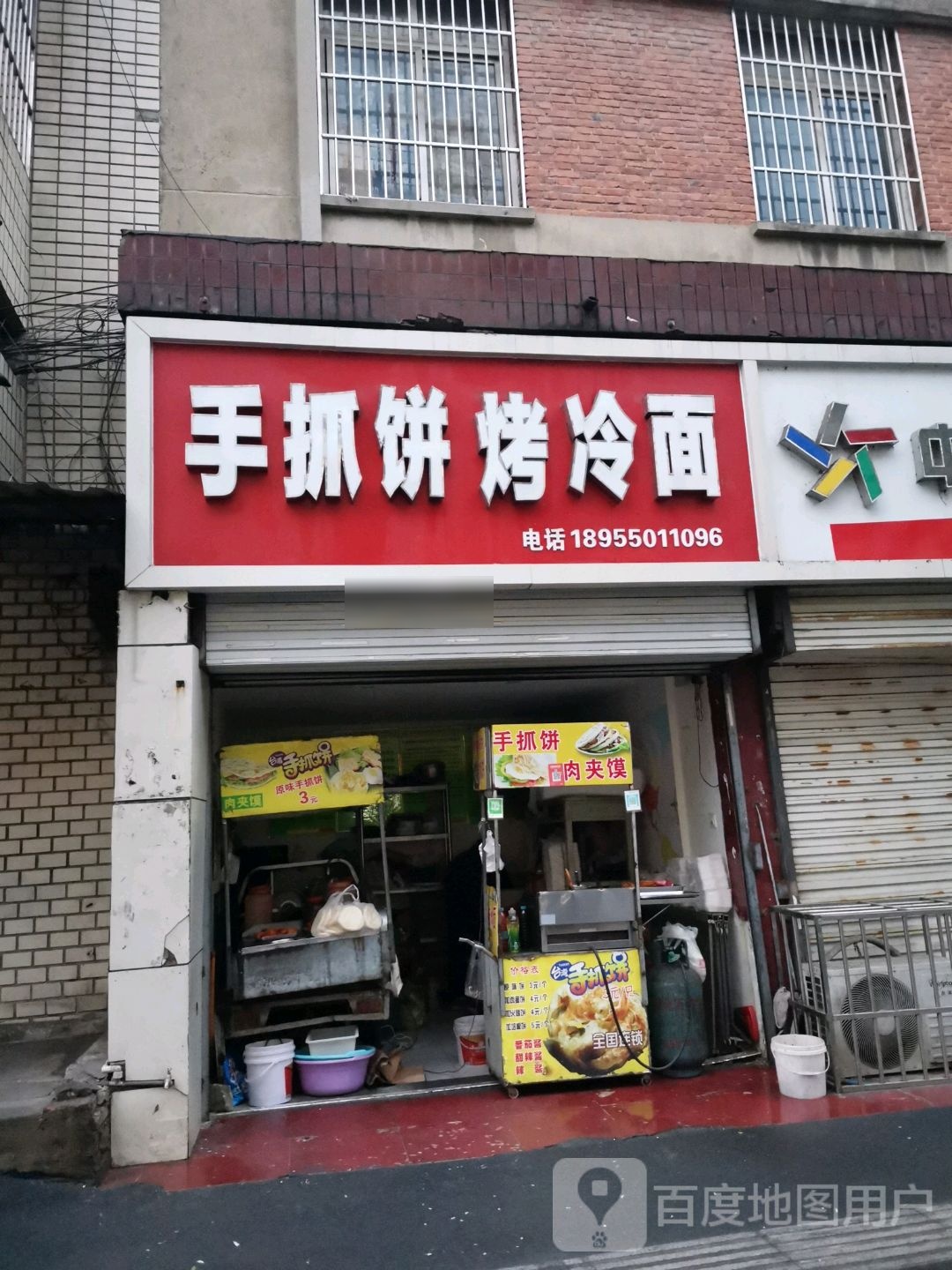 手抓饼烤冷面