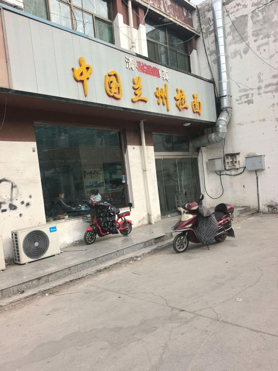 清真中国兰州拉面