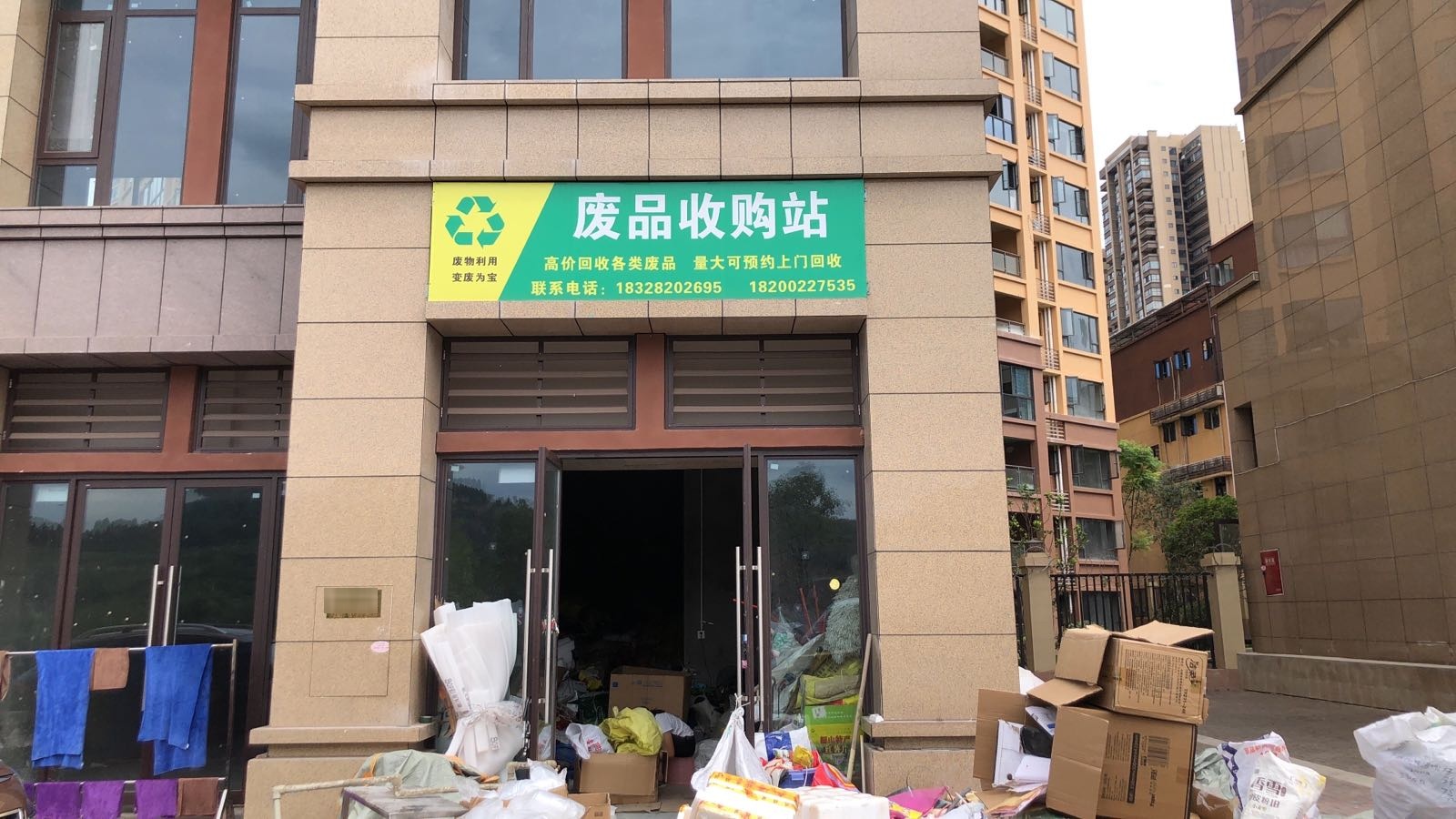 小罗再生资源回收店