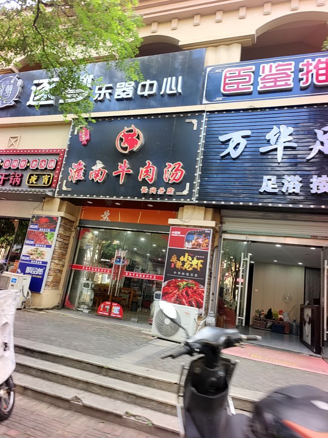 臣鉴推拿