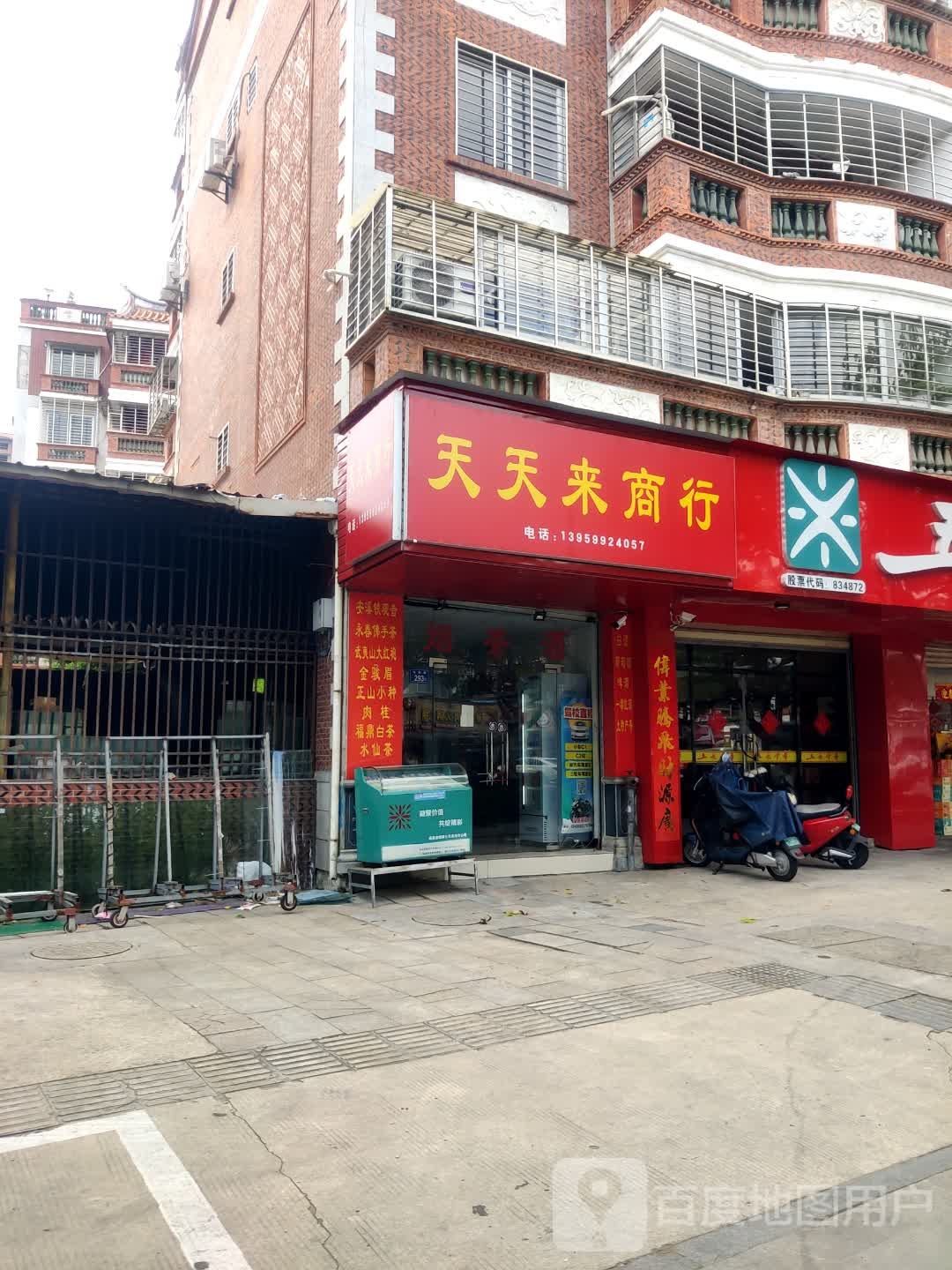 天天来商银行