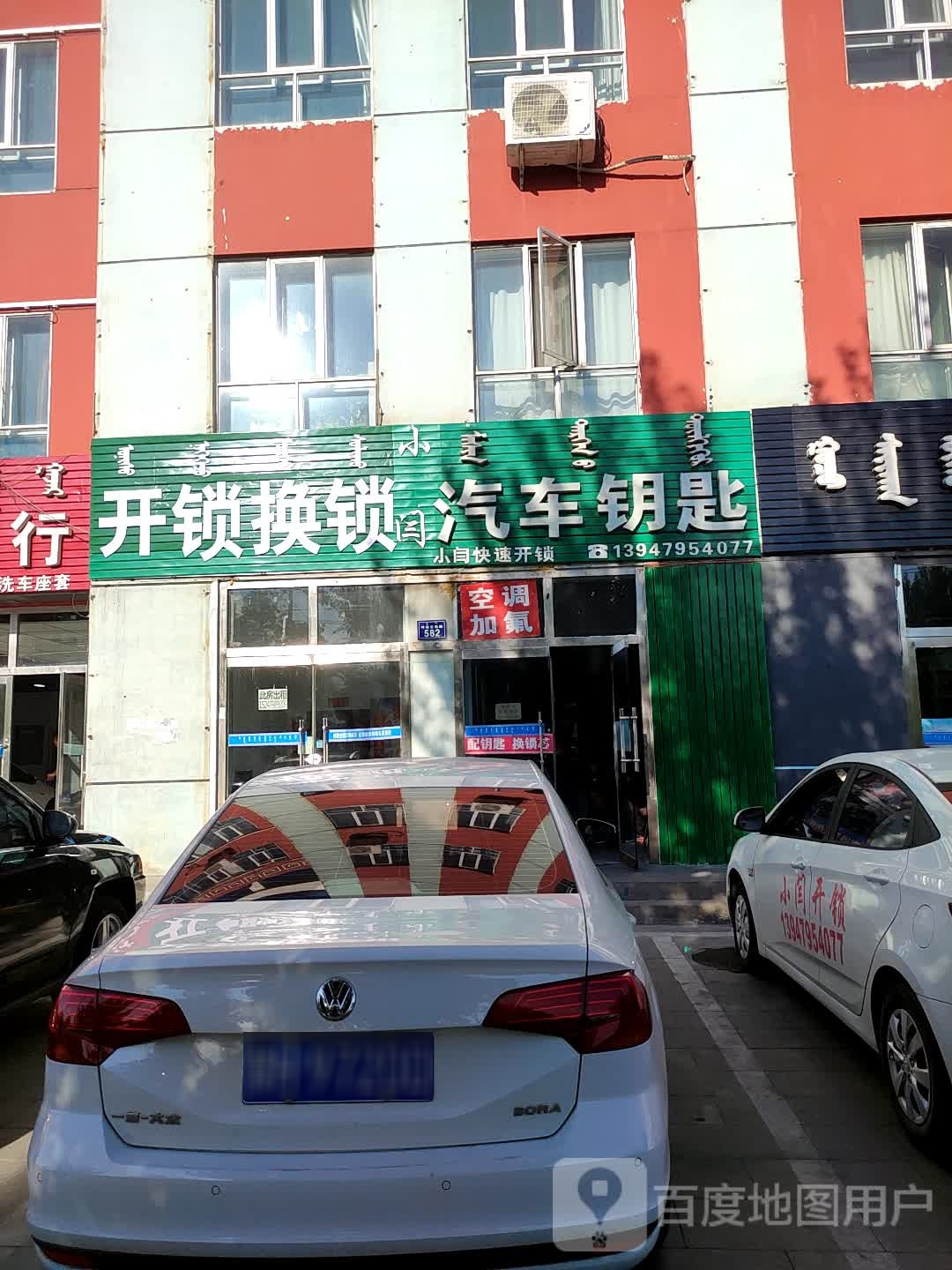 小闫开锁汽车钥匙