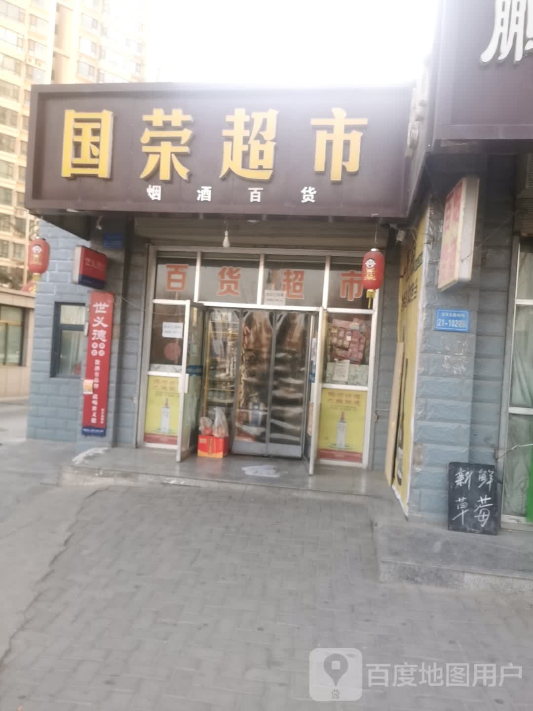 国油超市(滨河北路店)