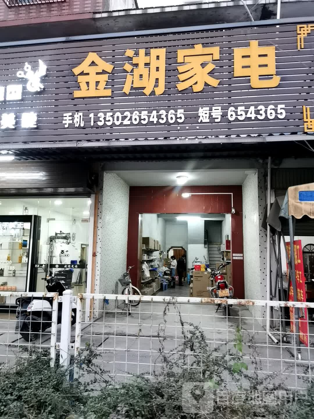 金湖家店