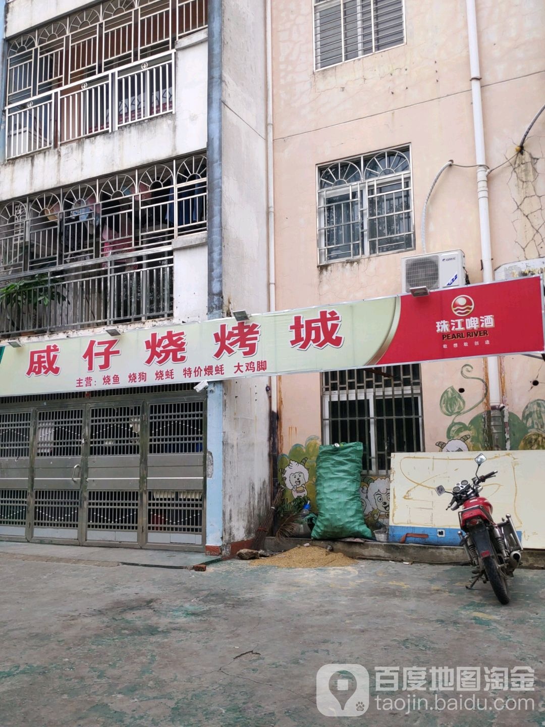 戚仔烧烤城