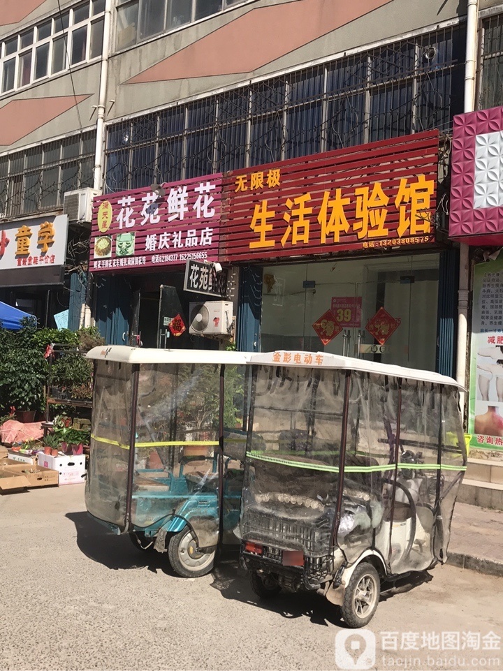 中牟县满天星花苑鲜花婚庆礼品店