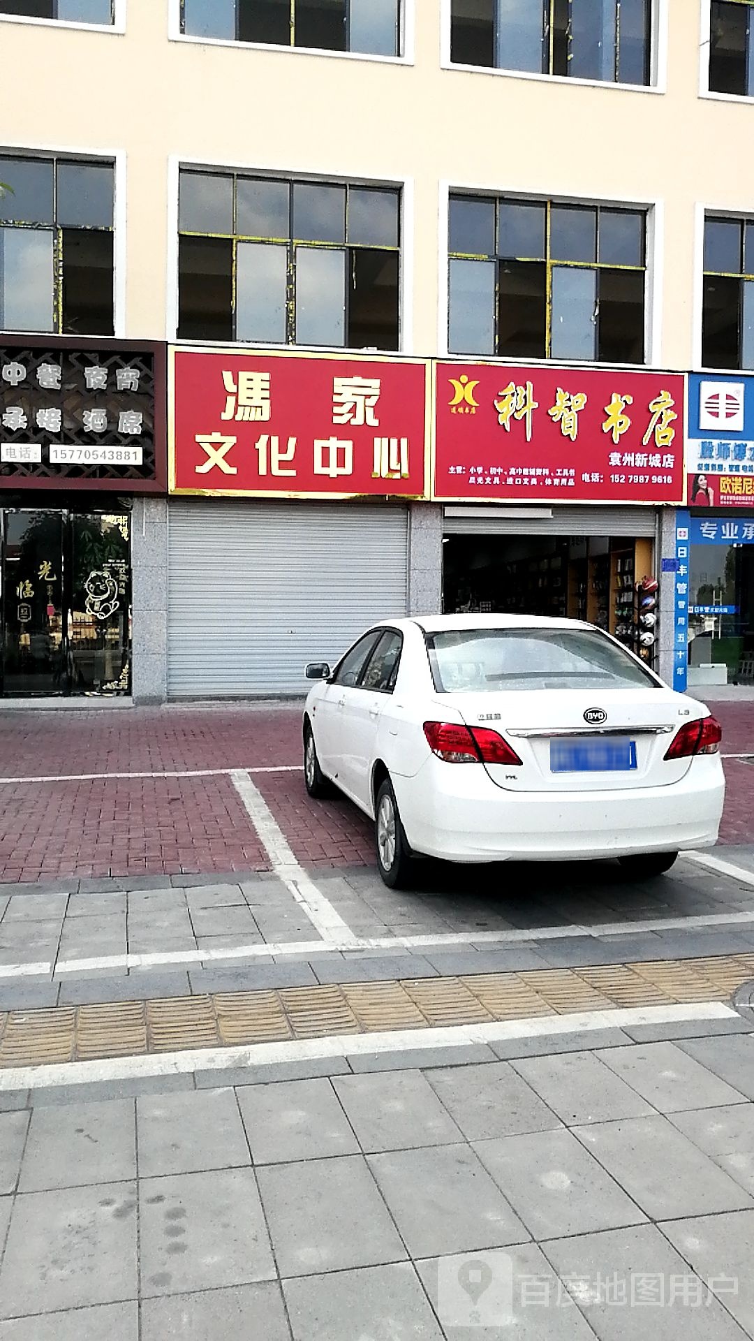 科智书店(袁州新城店)