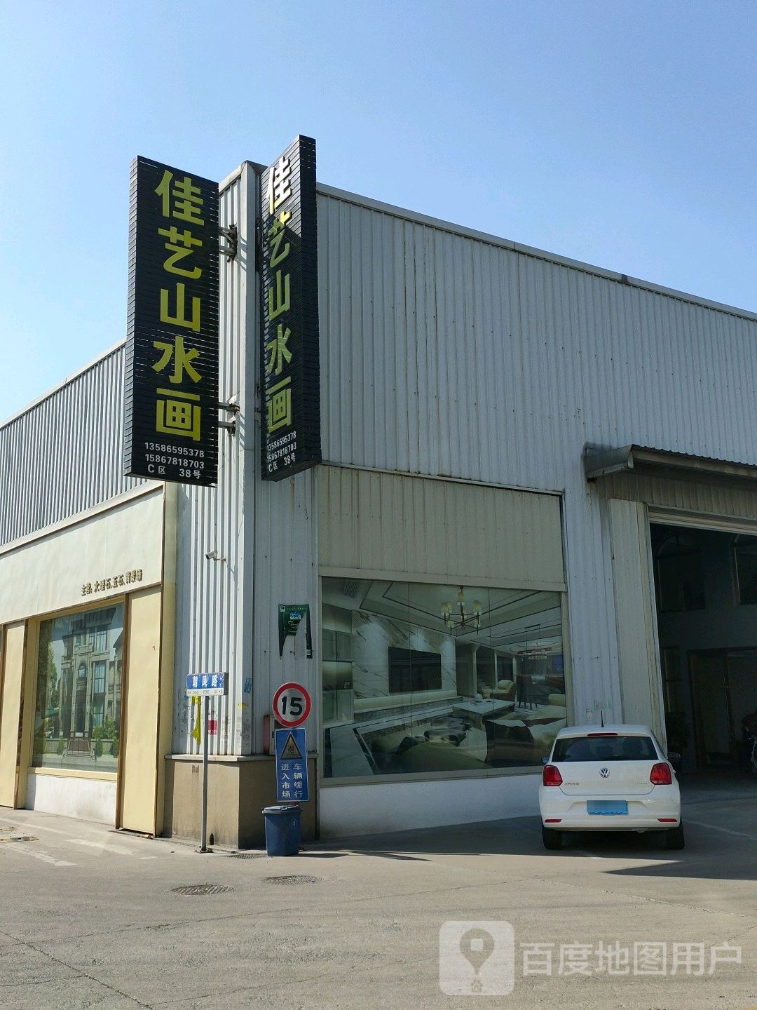 佳艺山水画