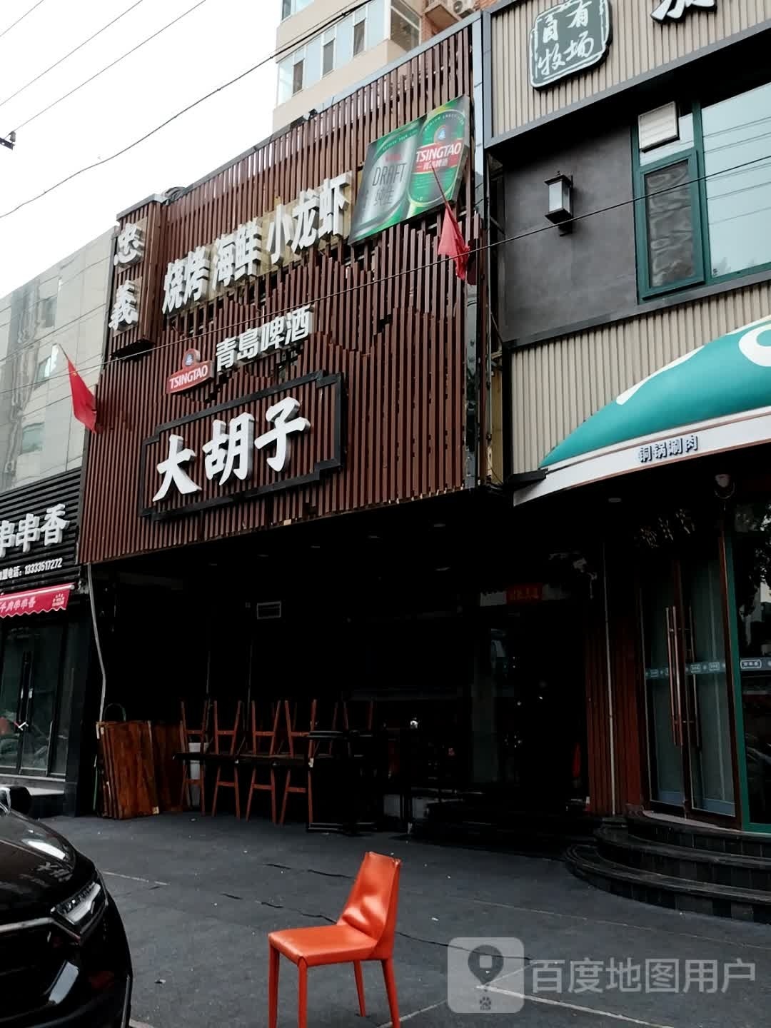忠义烧烤海鲜小龙虾