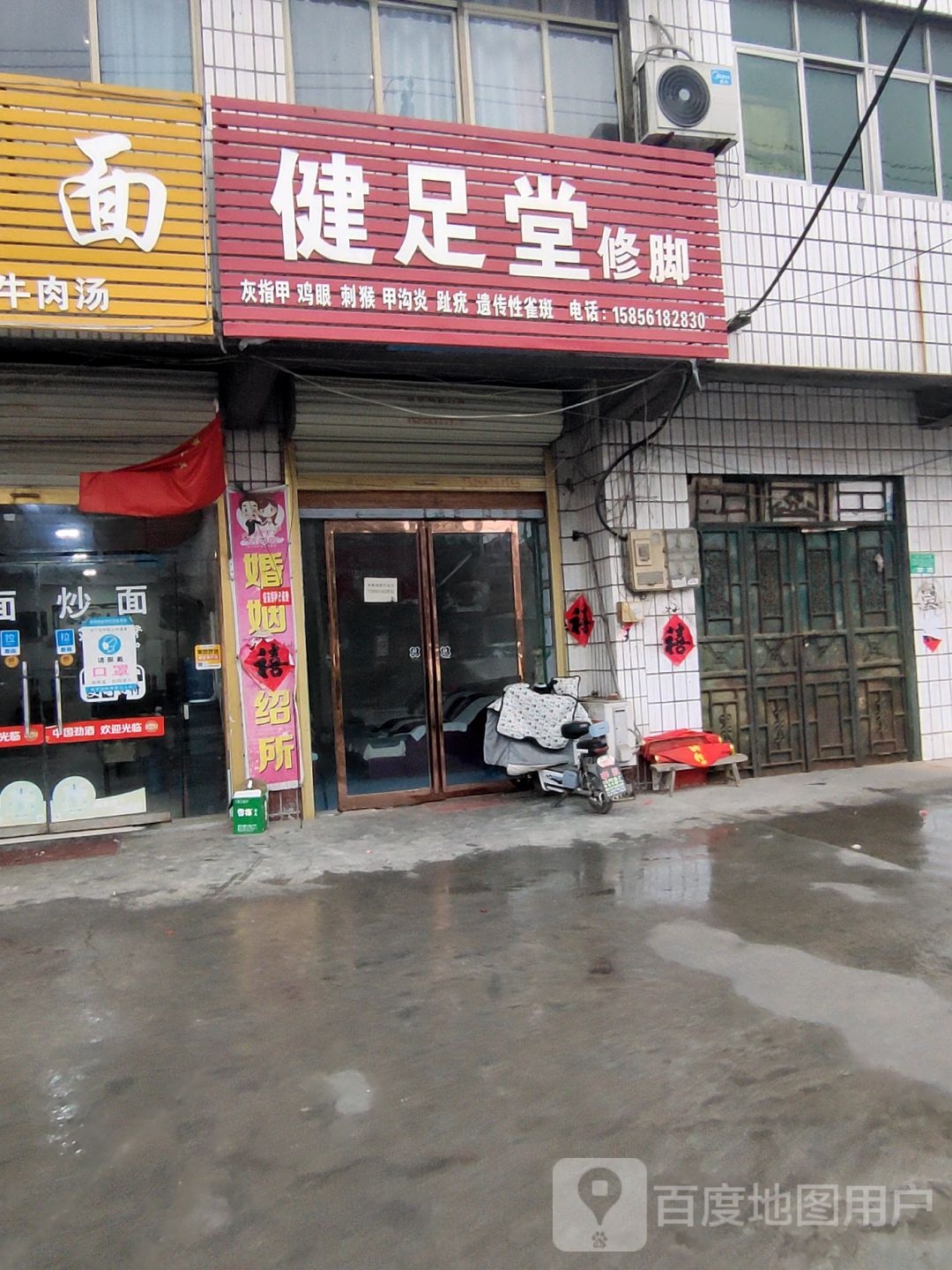 健足堂(S411店)