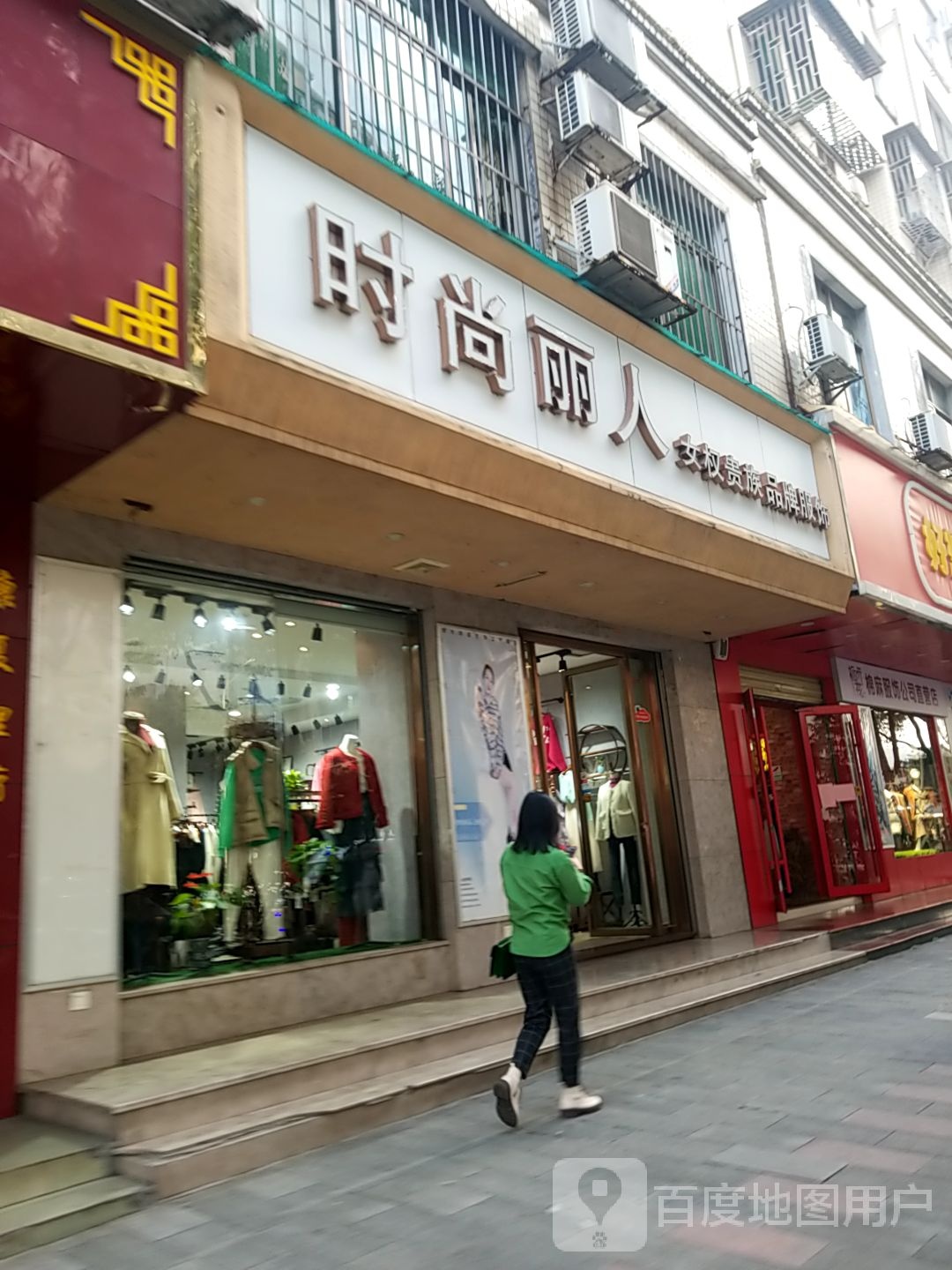 时尚李人女权贵族品牌服饰(青年大道店)
