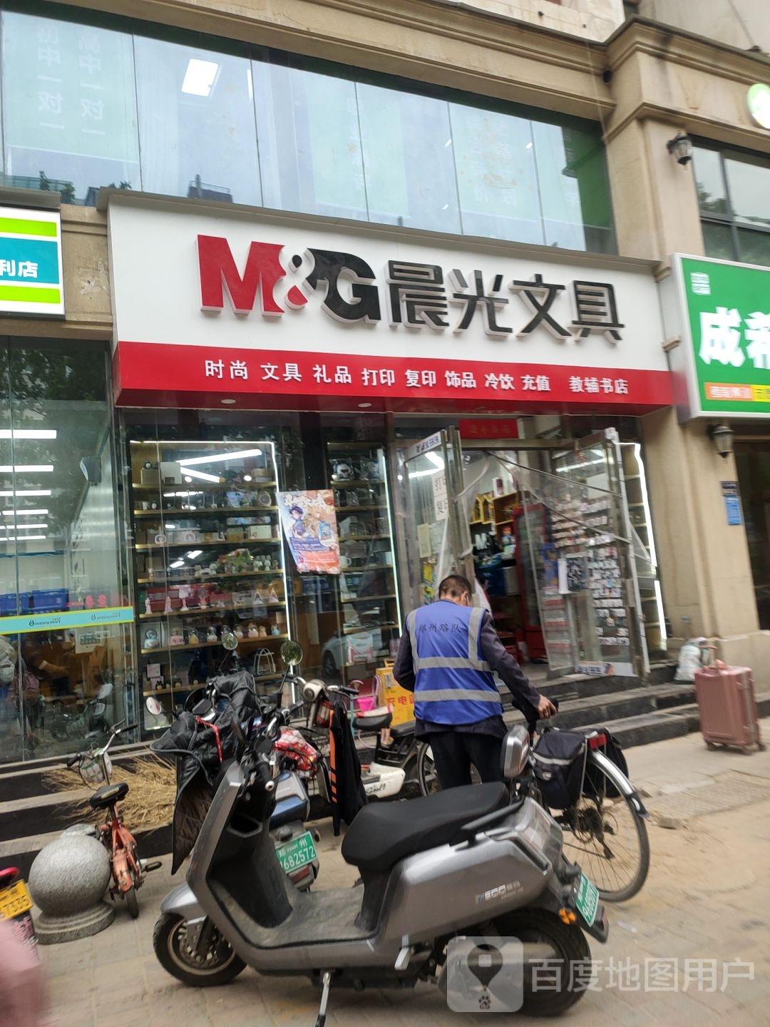 晨光文具(三全路店)