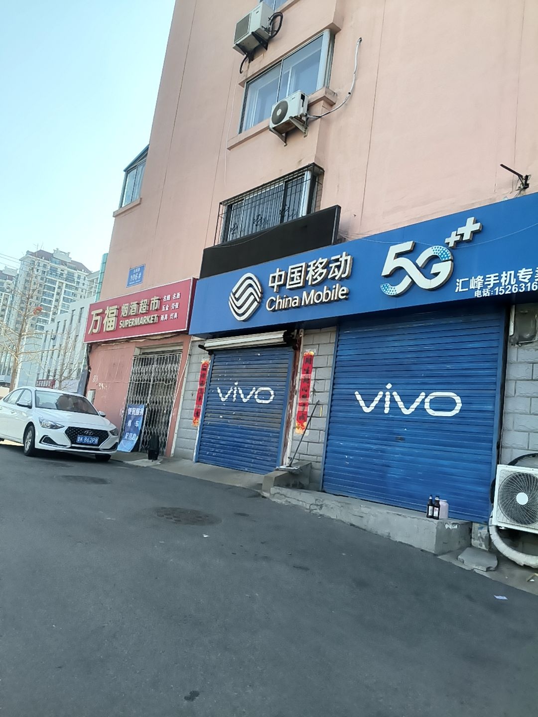 汇峰手机专卖店(沈阳路店)