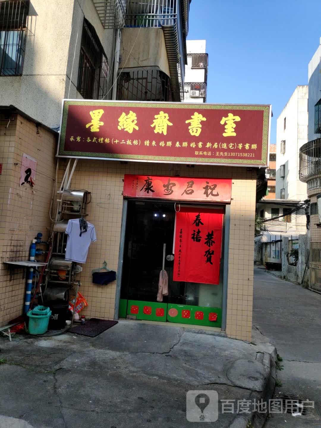墨缘斋书室