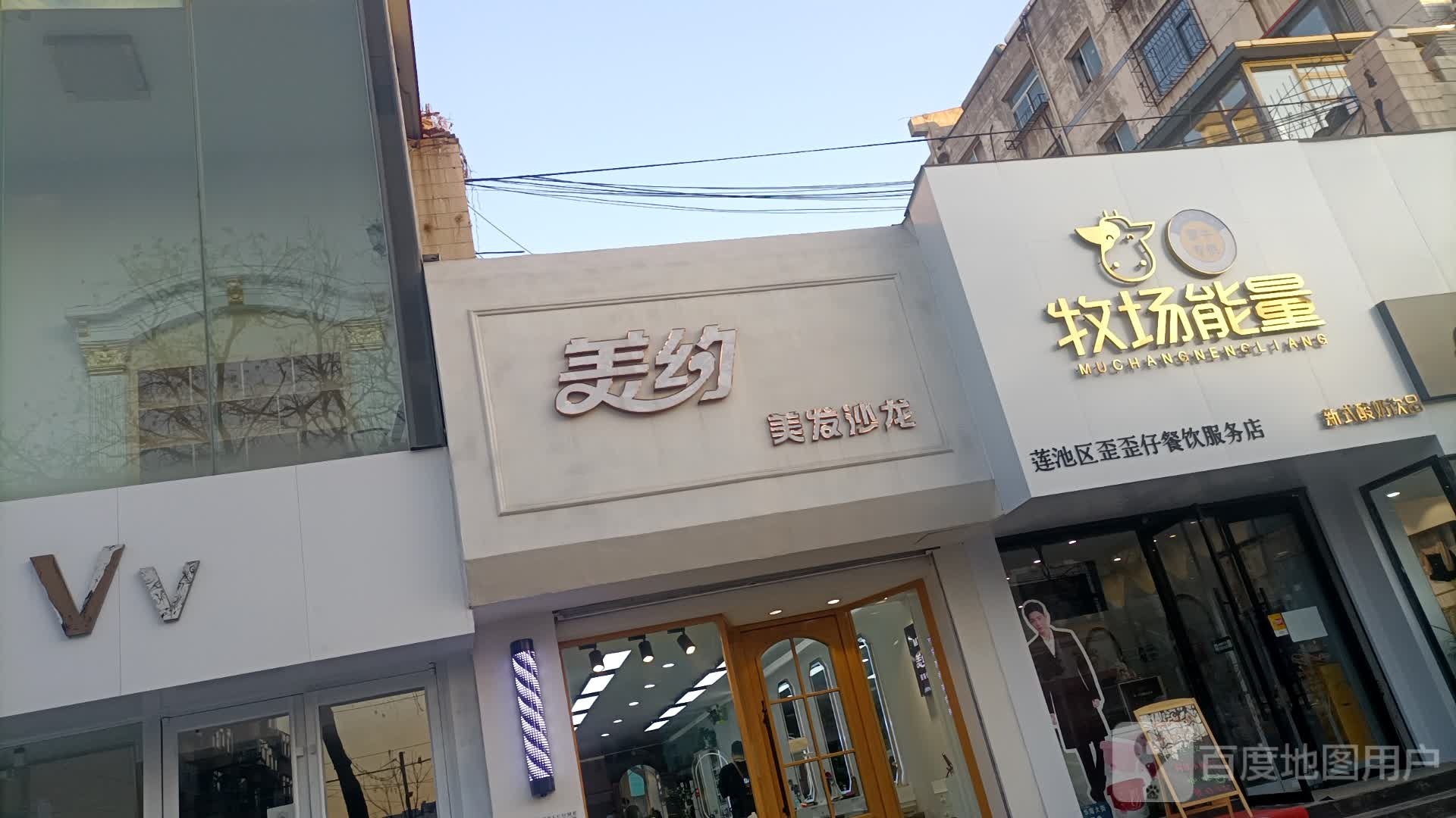 美约美发沙龙