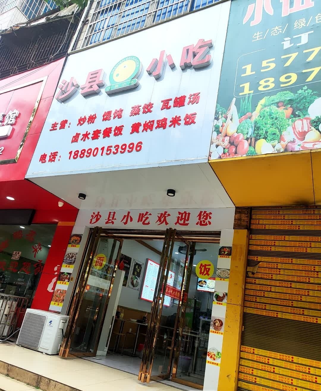 沙县小吃(石桥店)