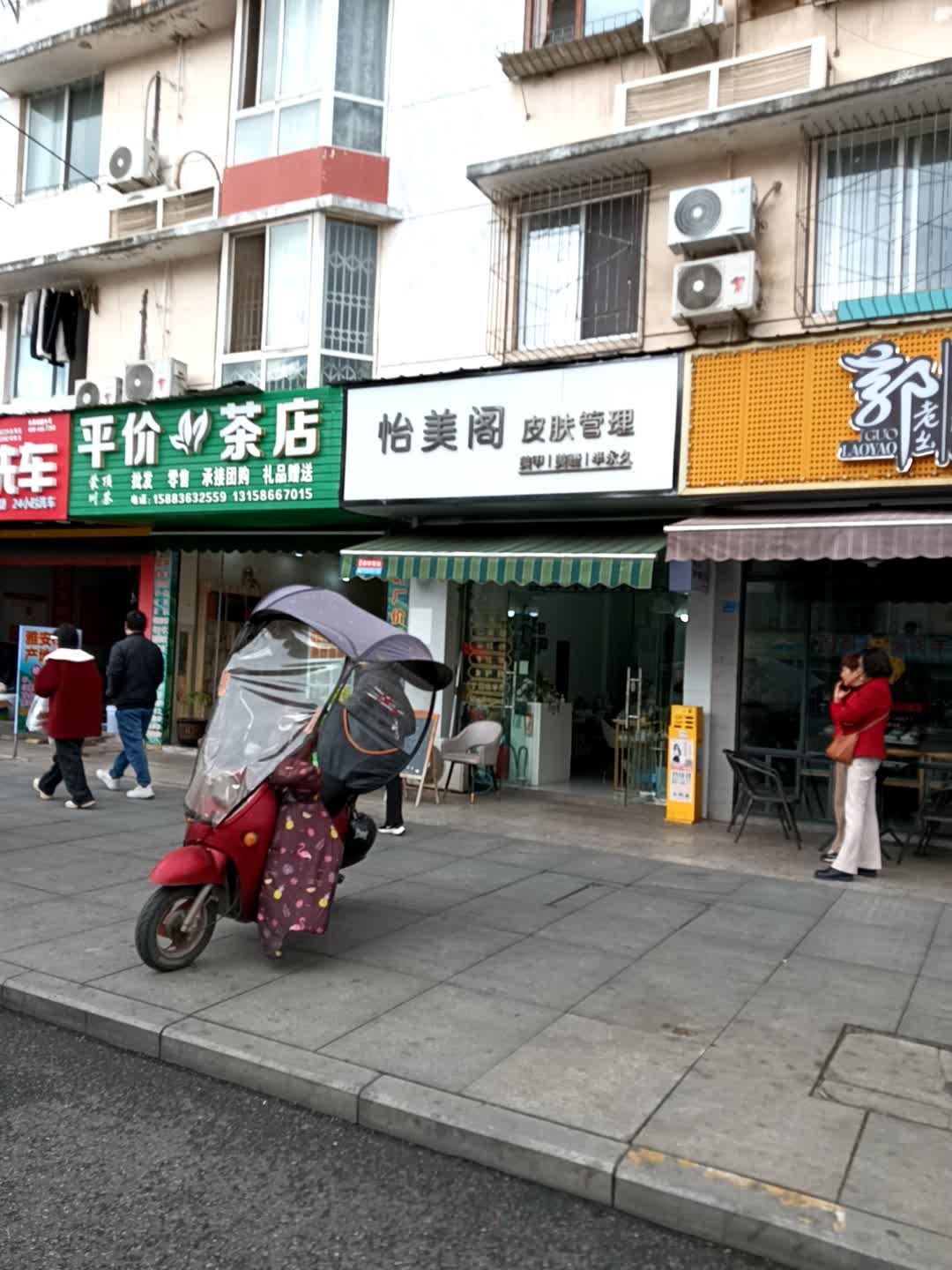 怡美阁皮肤管理(岷山佳苑店)