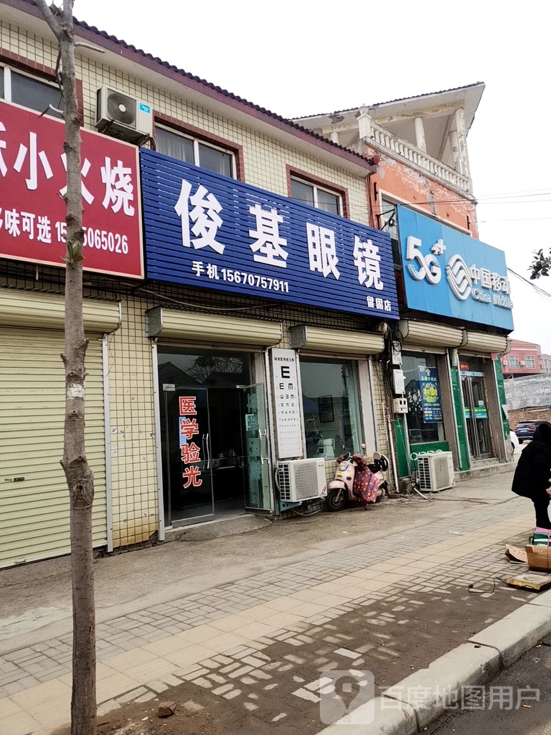 俊基眼镜