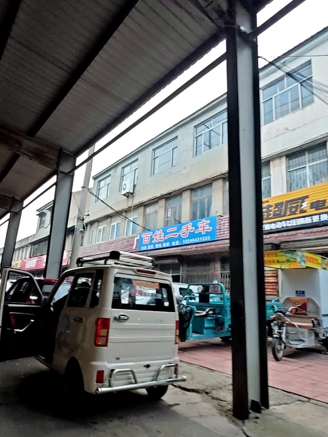 百姓二手车(黄河十路店)