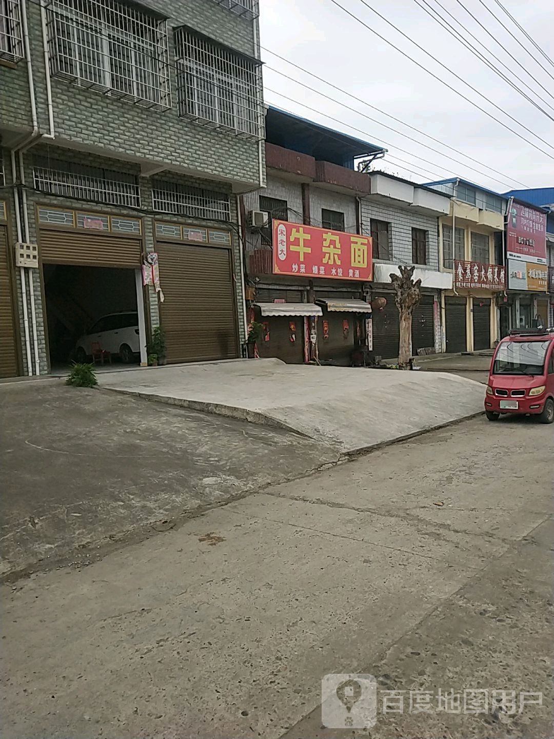 邓州市构林镇宋老大牛杂面羊肉饺子