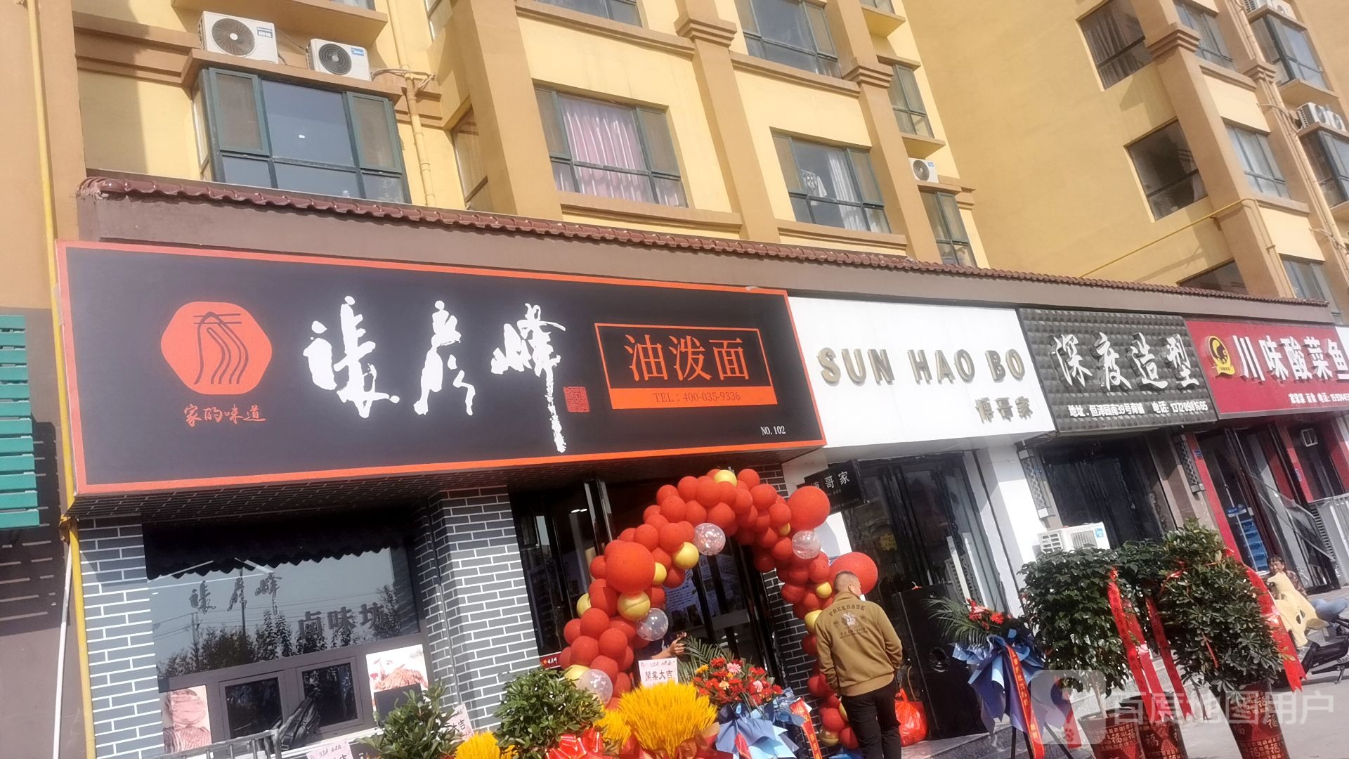 张彦峰油泼面(恒泽园店)