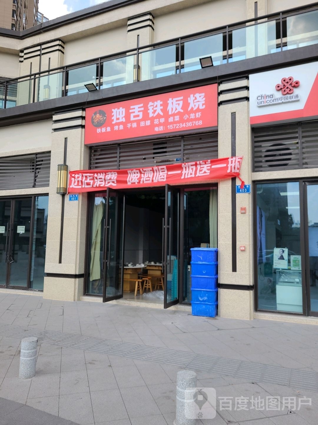 独舌铁板啥