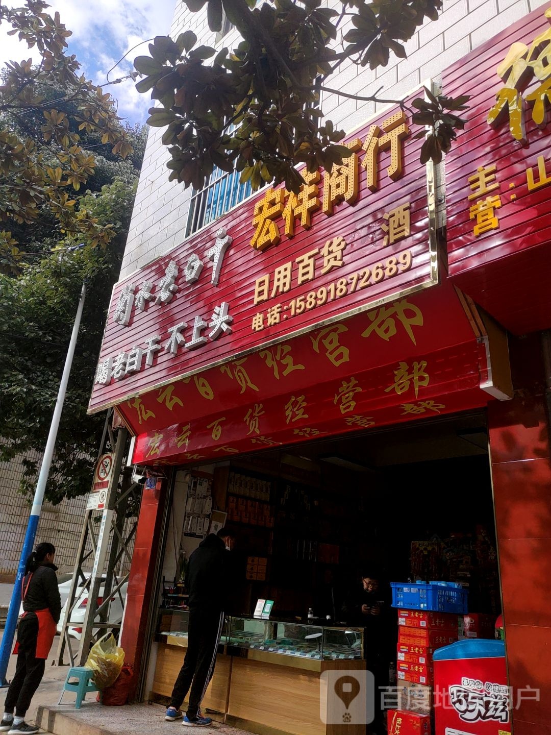 宏祥商行