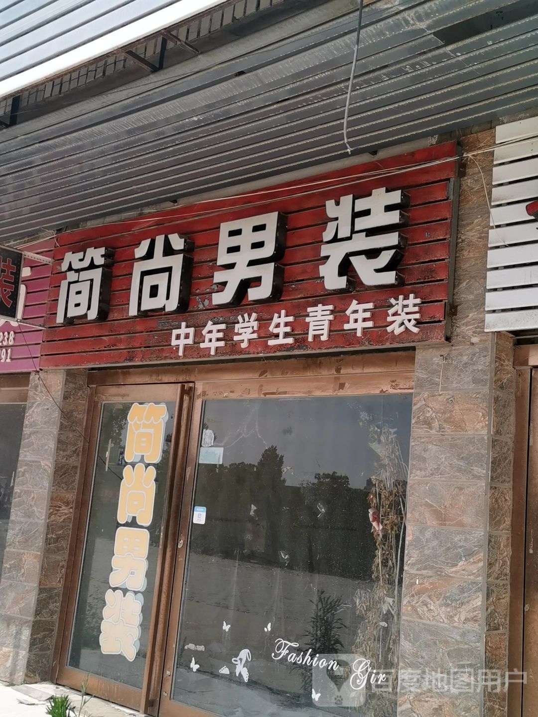 中牟县简尚男装(拥军路店)