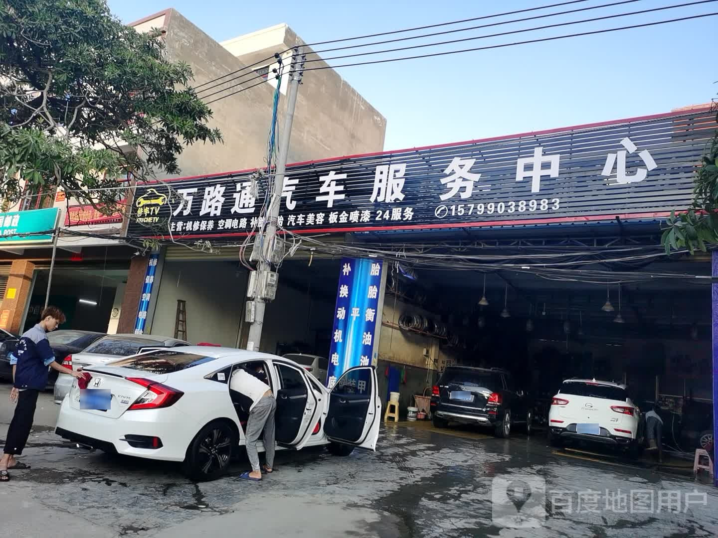 万路通汽车服务中心