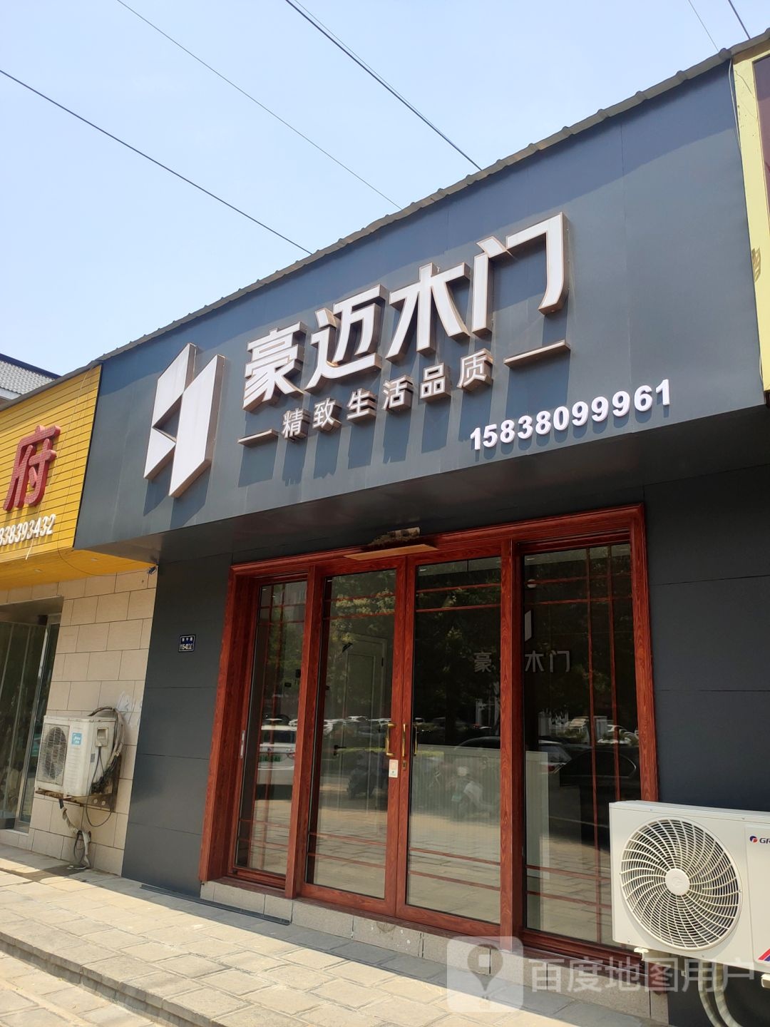 豪迈木门(上街建材家居大世界店)