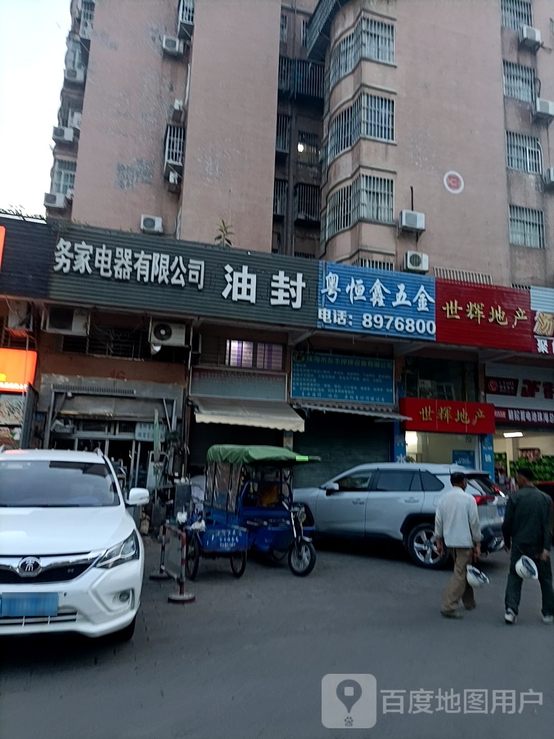 世辉地产(港昌路店)