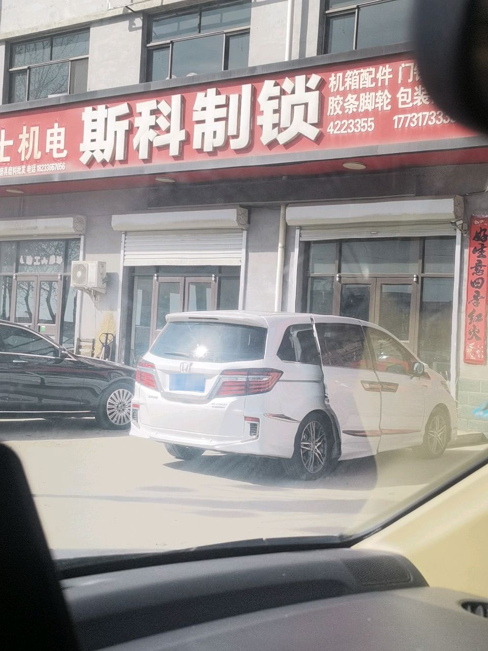 斯科制锁