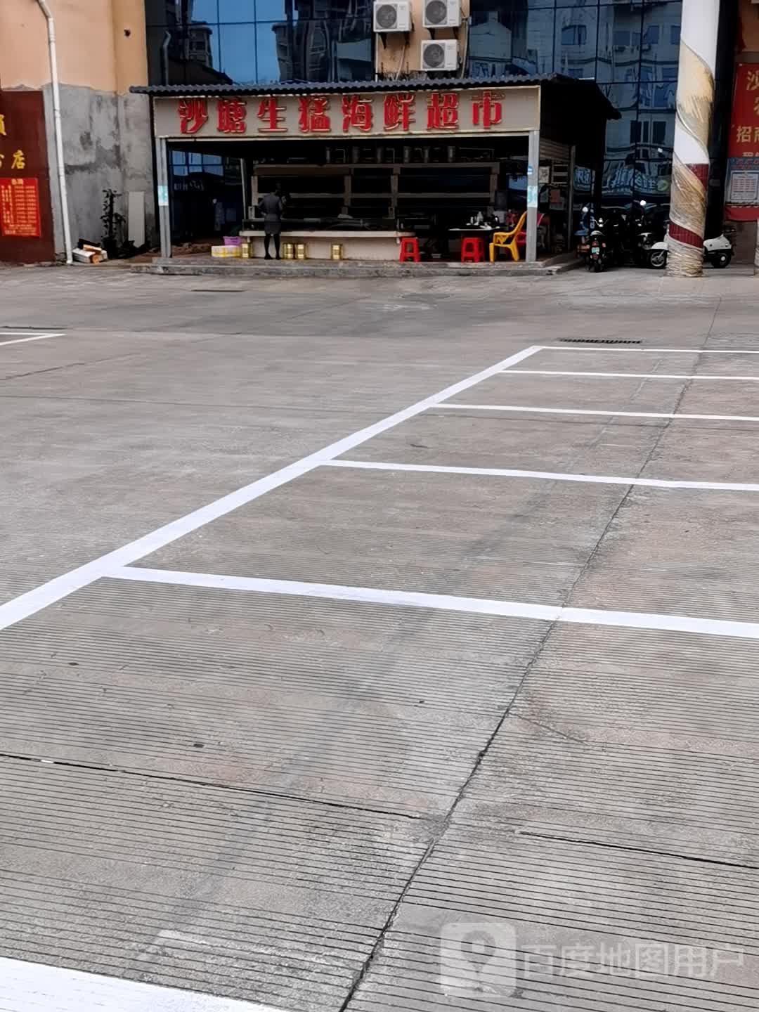 沙塘生猛海鲜超市