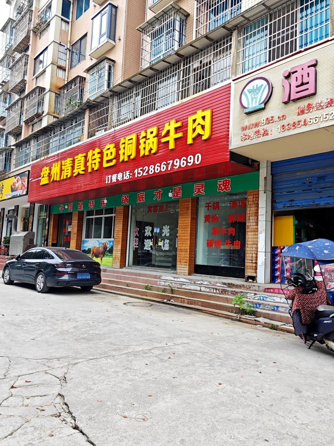 盘州清真特色铜锅牛肉(宏峰大厦店)