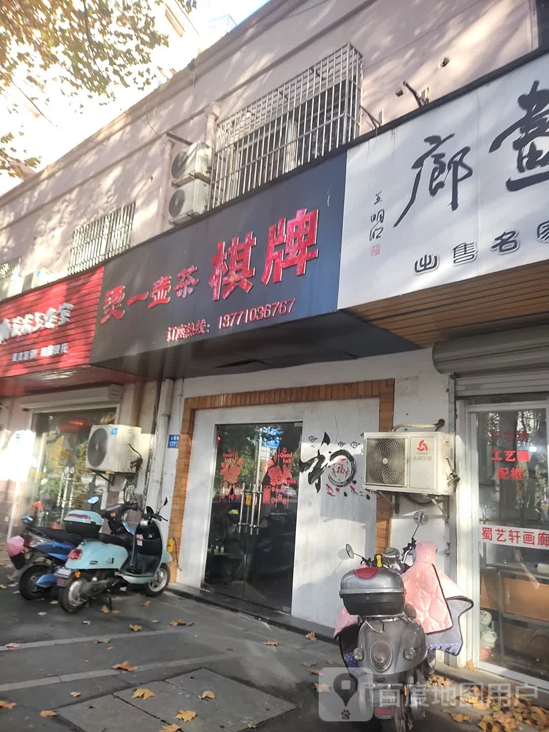 烫一壶棋牌